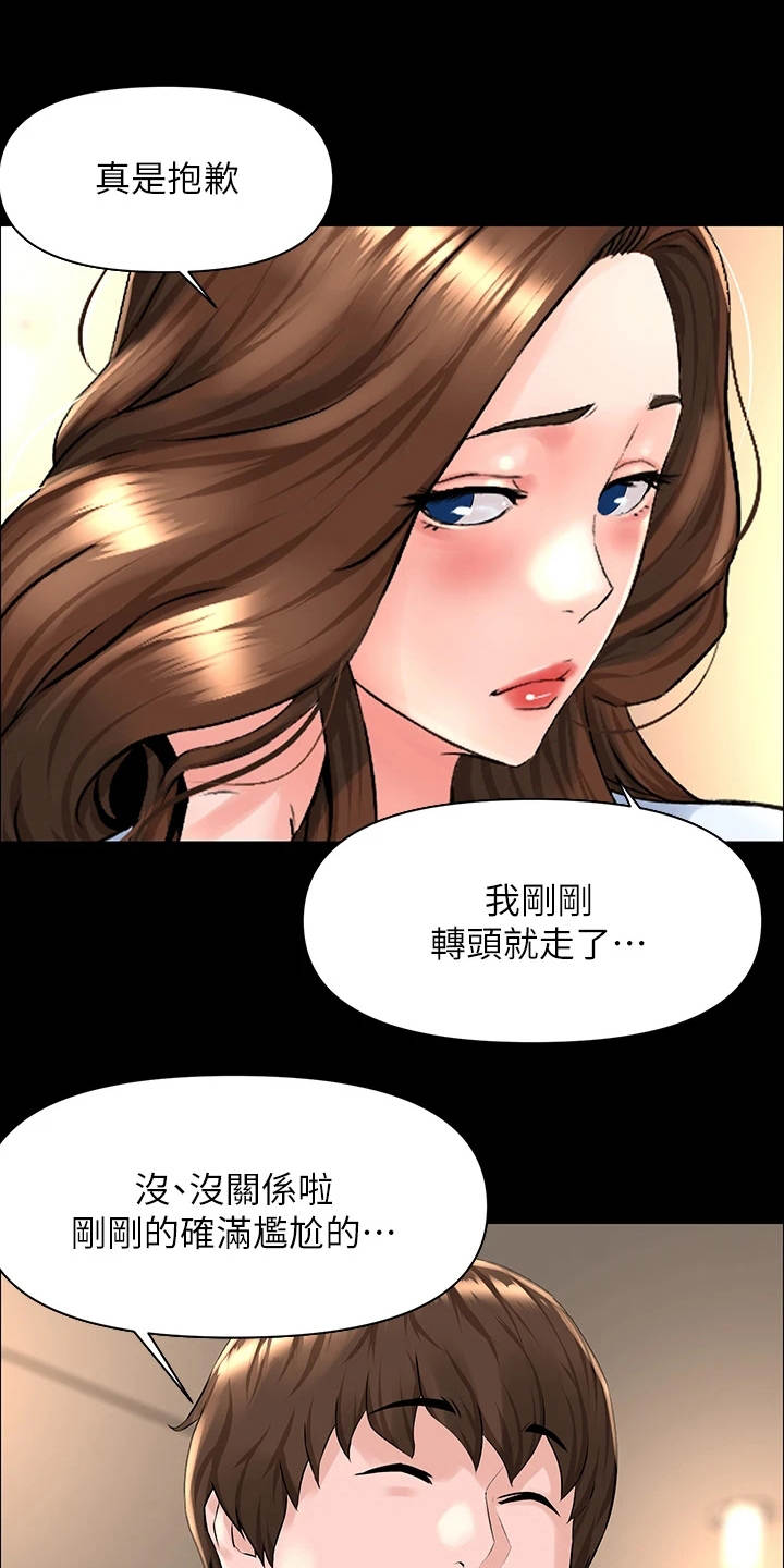 网红邻居漫画,第9话1图