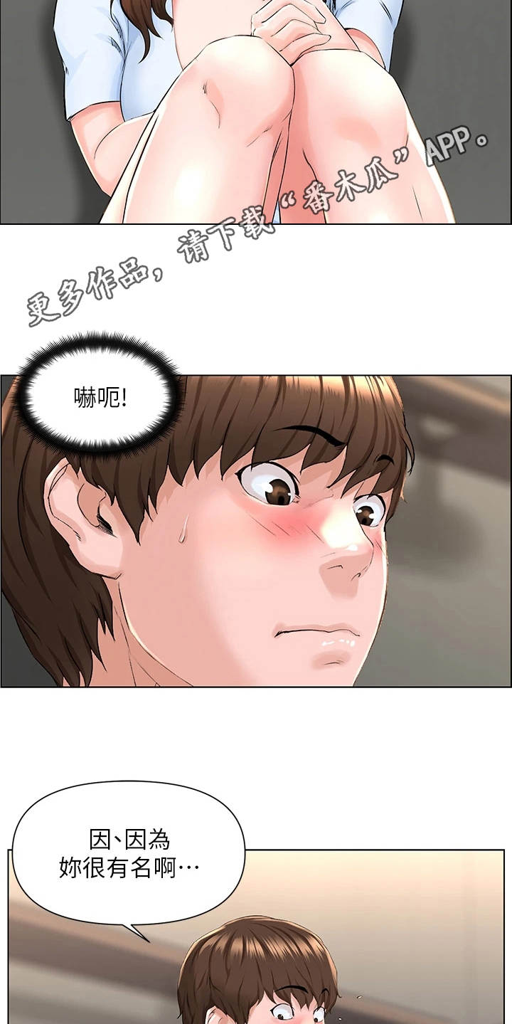 网红邻居漫画,第6话1图