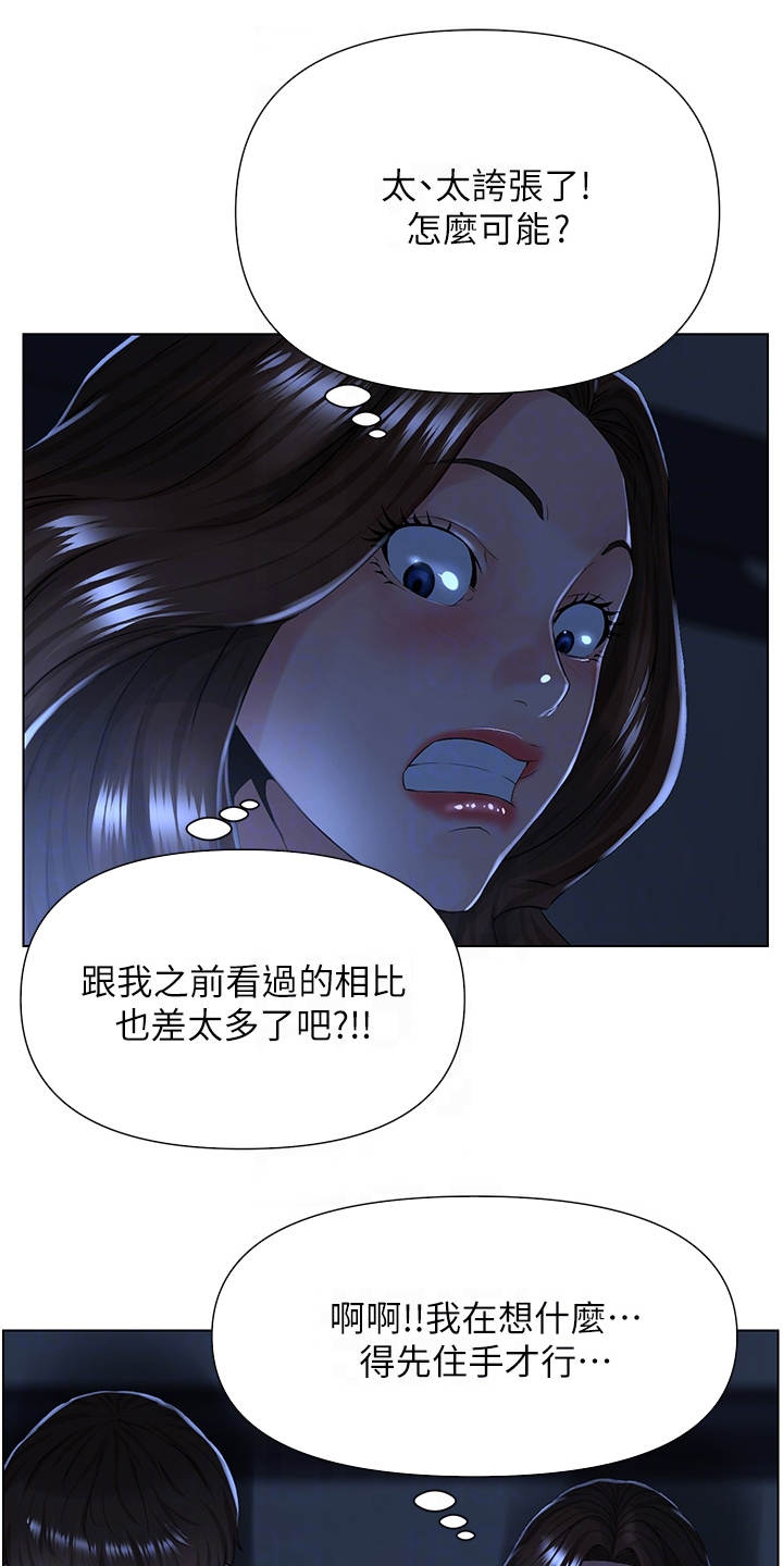 网红邻居漫画,第8话1图