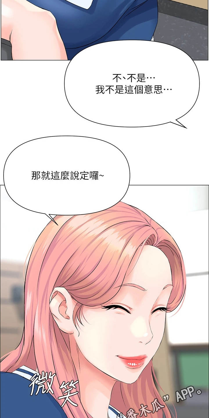 网红舞蹈漫画,第4话1图