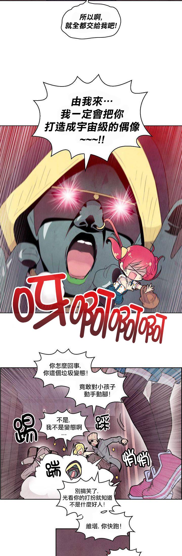 Master Vita: 星之歌漫画,第8话4图