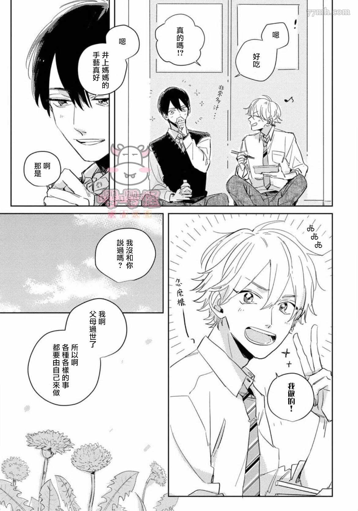 被我所遗忘的你漫画,第3话3图