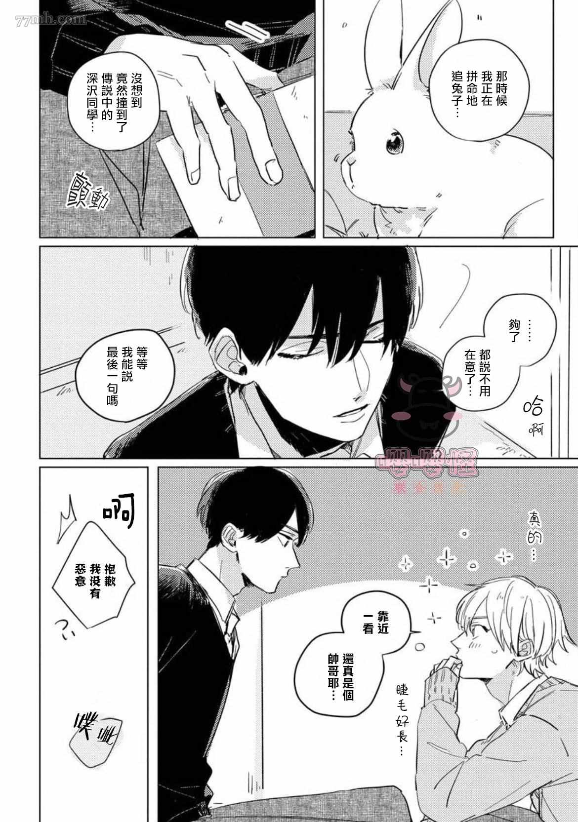 被我所遗忘的你漫画,第3话3图