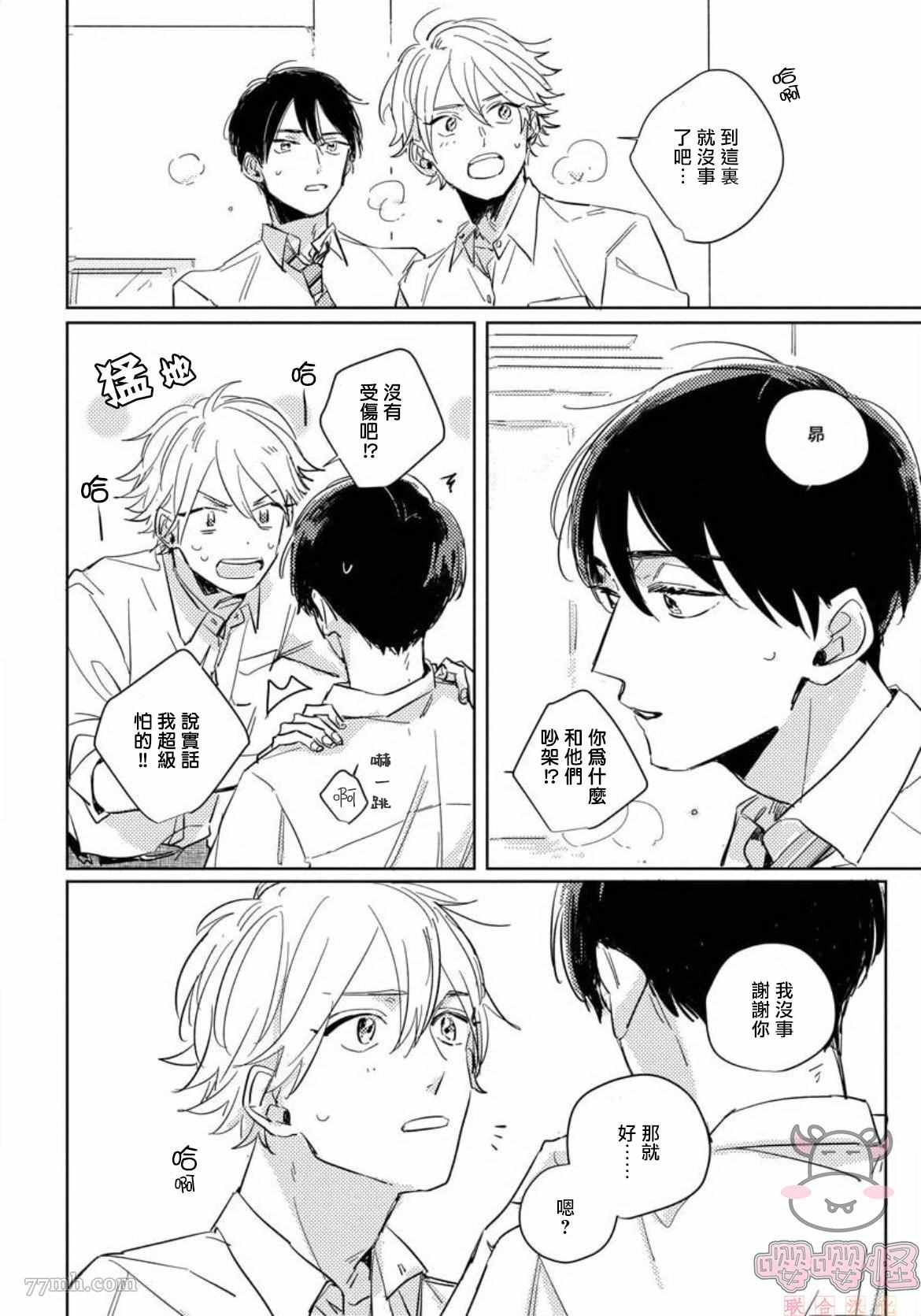 被我所遗忘的你漫画,第3话3图