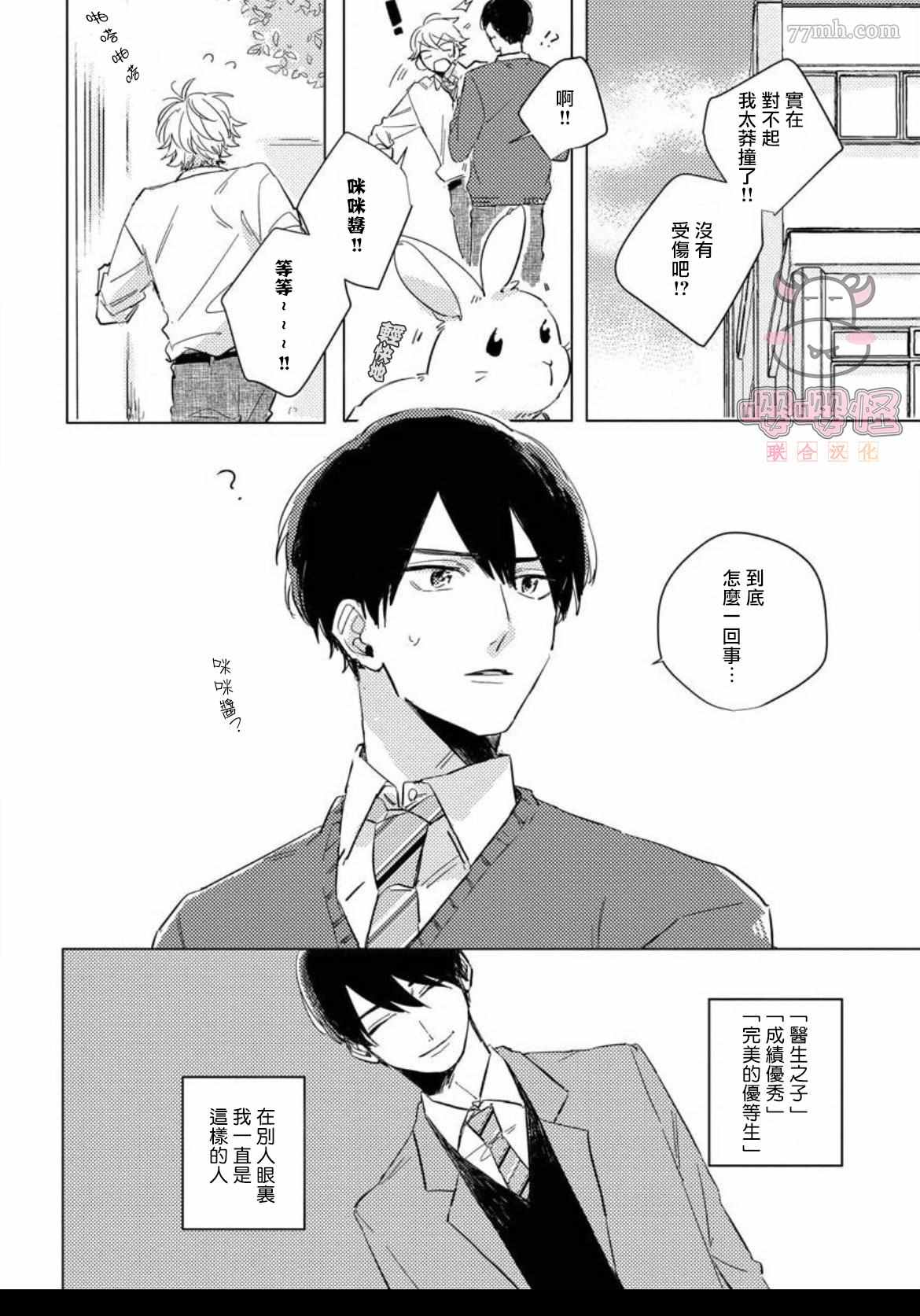 被我所遗忘的你漫画,第3话1图