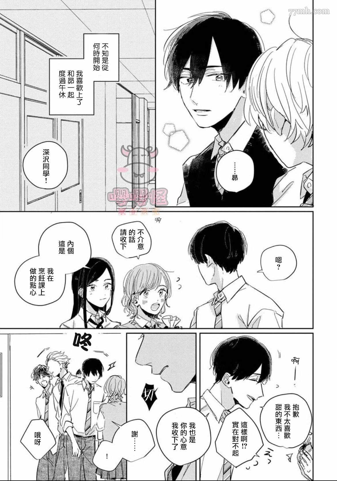 被我所遗忘的你漫画,第3话5图