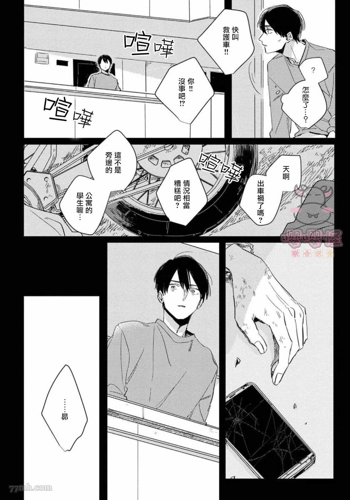 被时光遗忘的你漫画,第3话4图