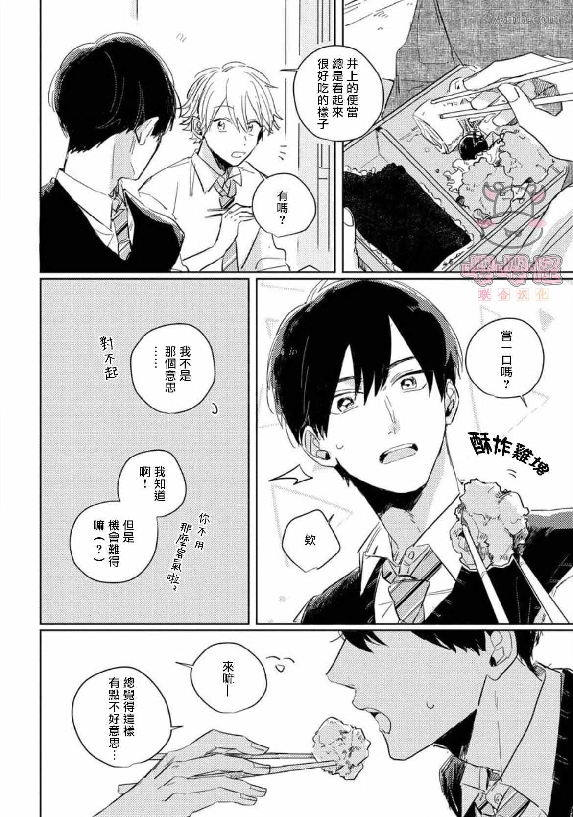 被我所遗忘的你漫画,第3话2图