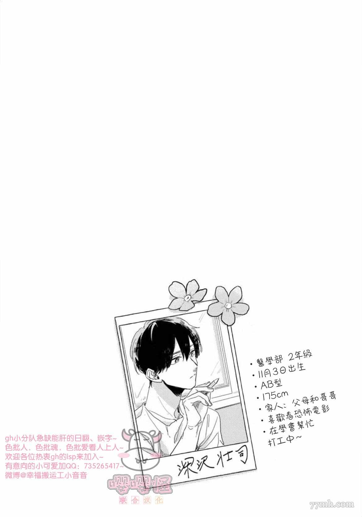 被我所遗忘的你漫画,第3话2图