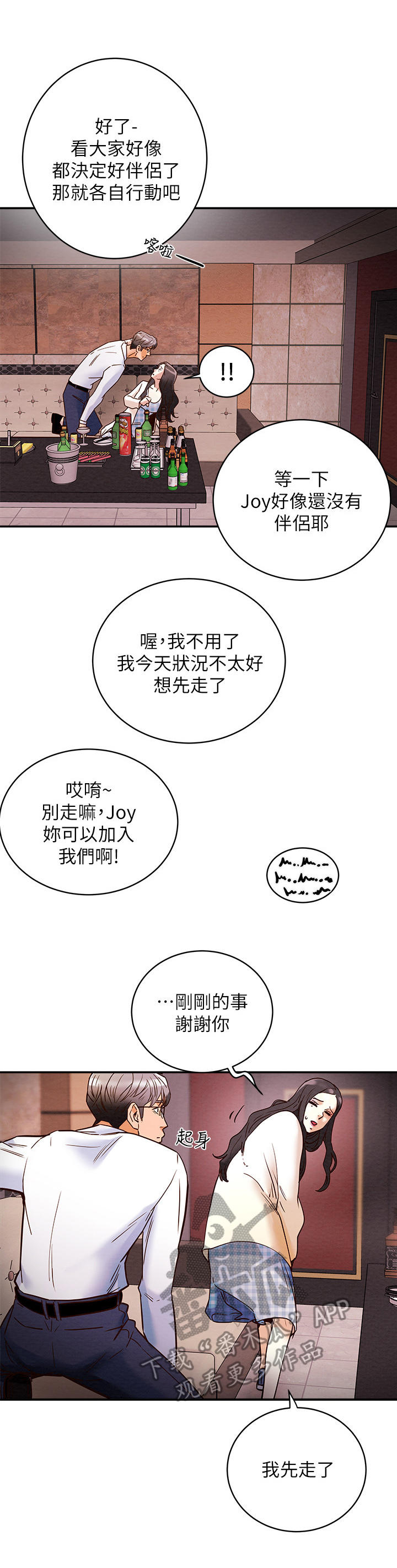 攻略计划漫画,第8章：人挤人2图