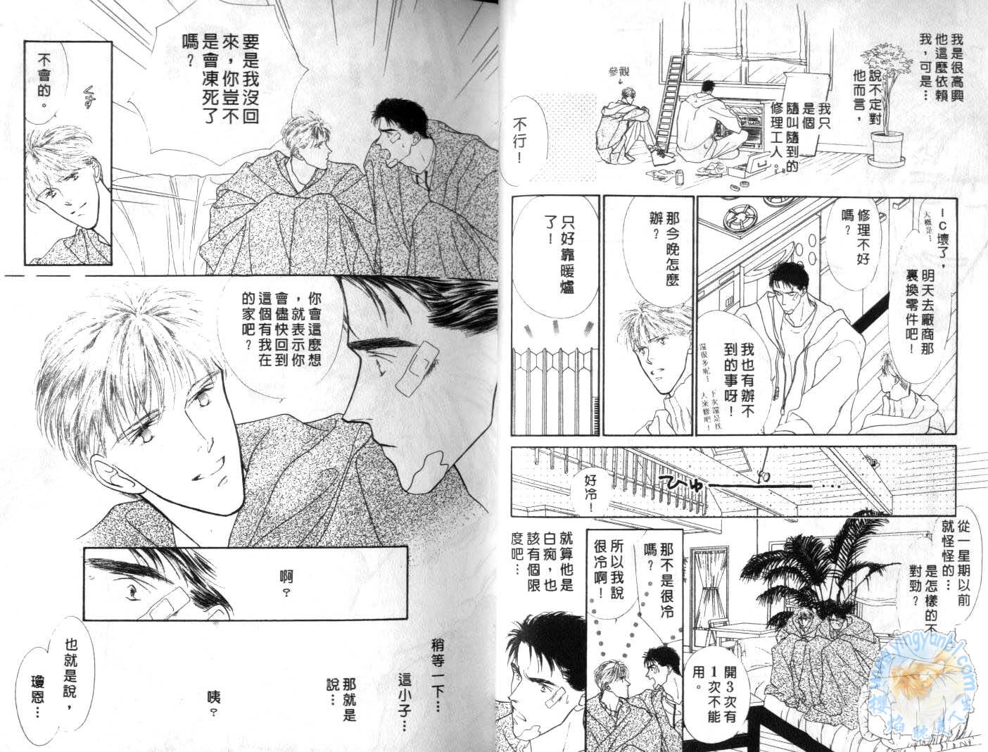 长距离恋爱的孤独漫画,第1卷2图