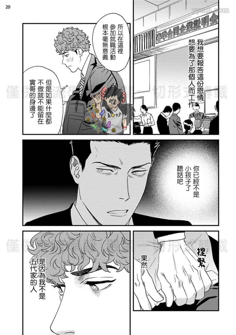 糖在鞭子后漫画,第1话5图