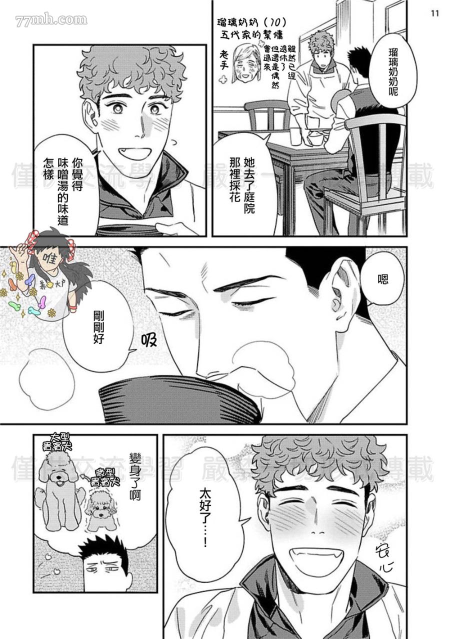 糖在鞭子后漫画,第1话1图