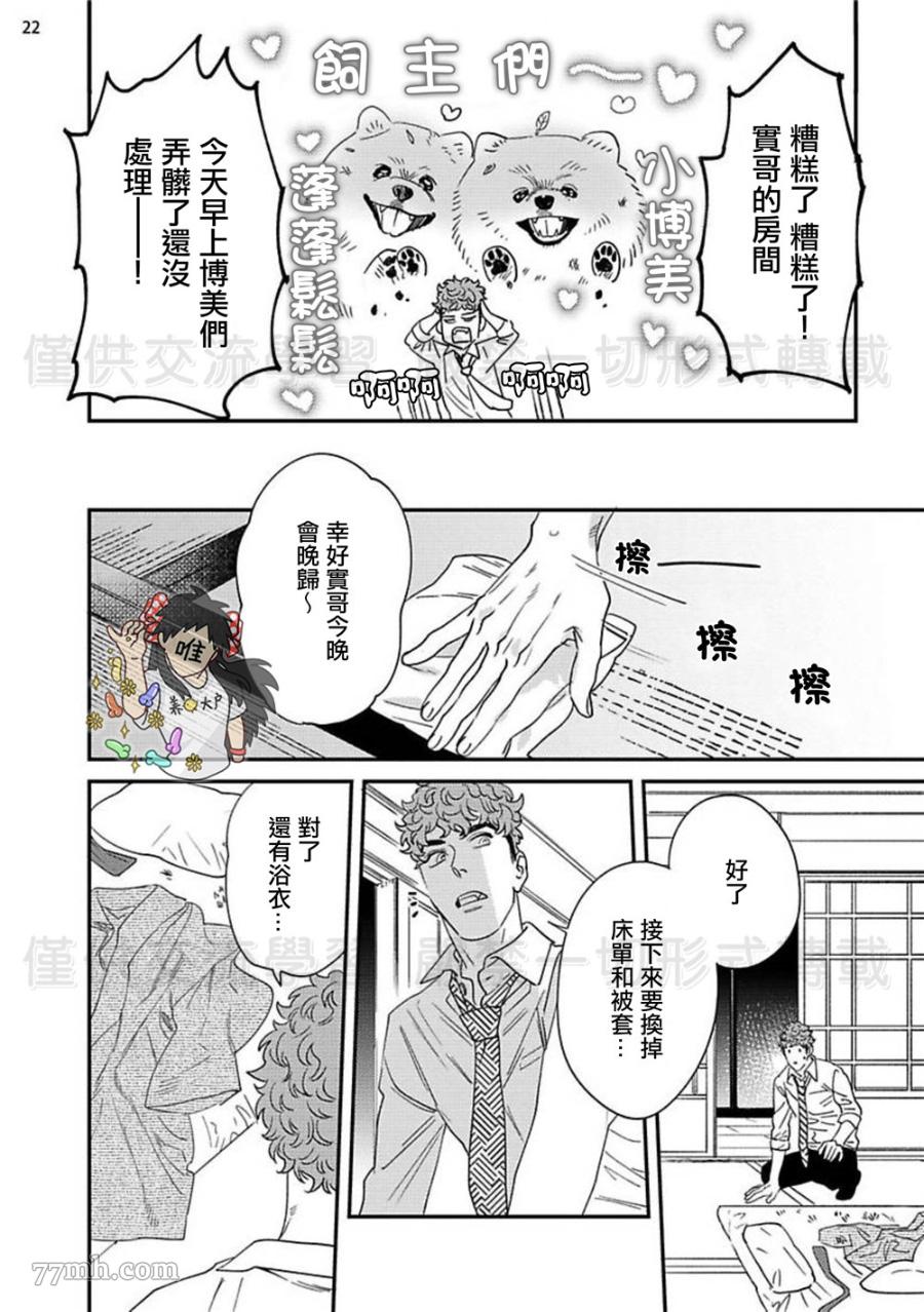 糖在鞭子后漫画,第1话2图