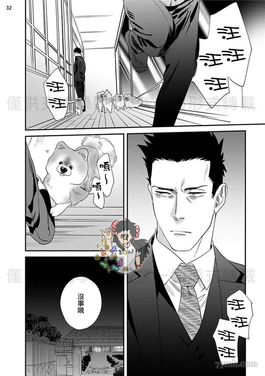 糖在鞭子后漫画,第1话2图