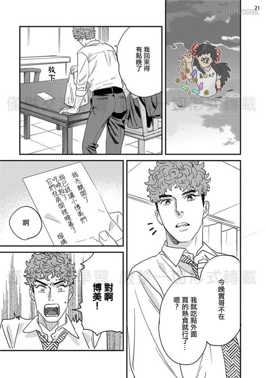 糖在鞭子后漫画,第1话1图