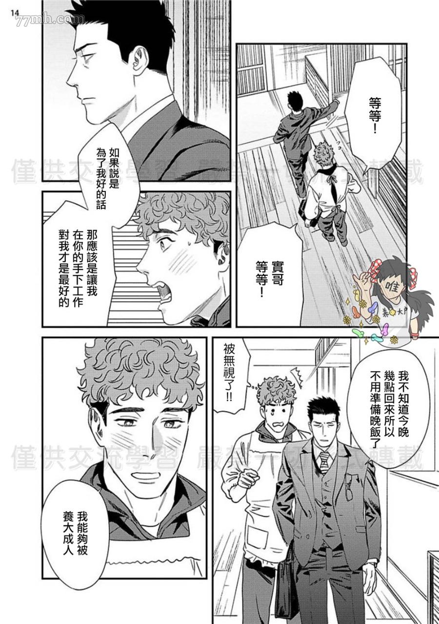 糖在鞭子后漫画,第1话4图