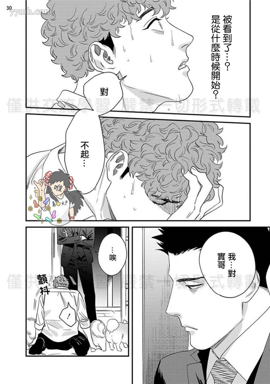 糖在鞭子后漫画,第1话5图