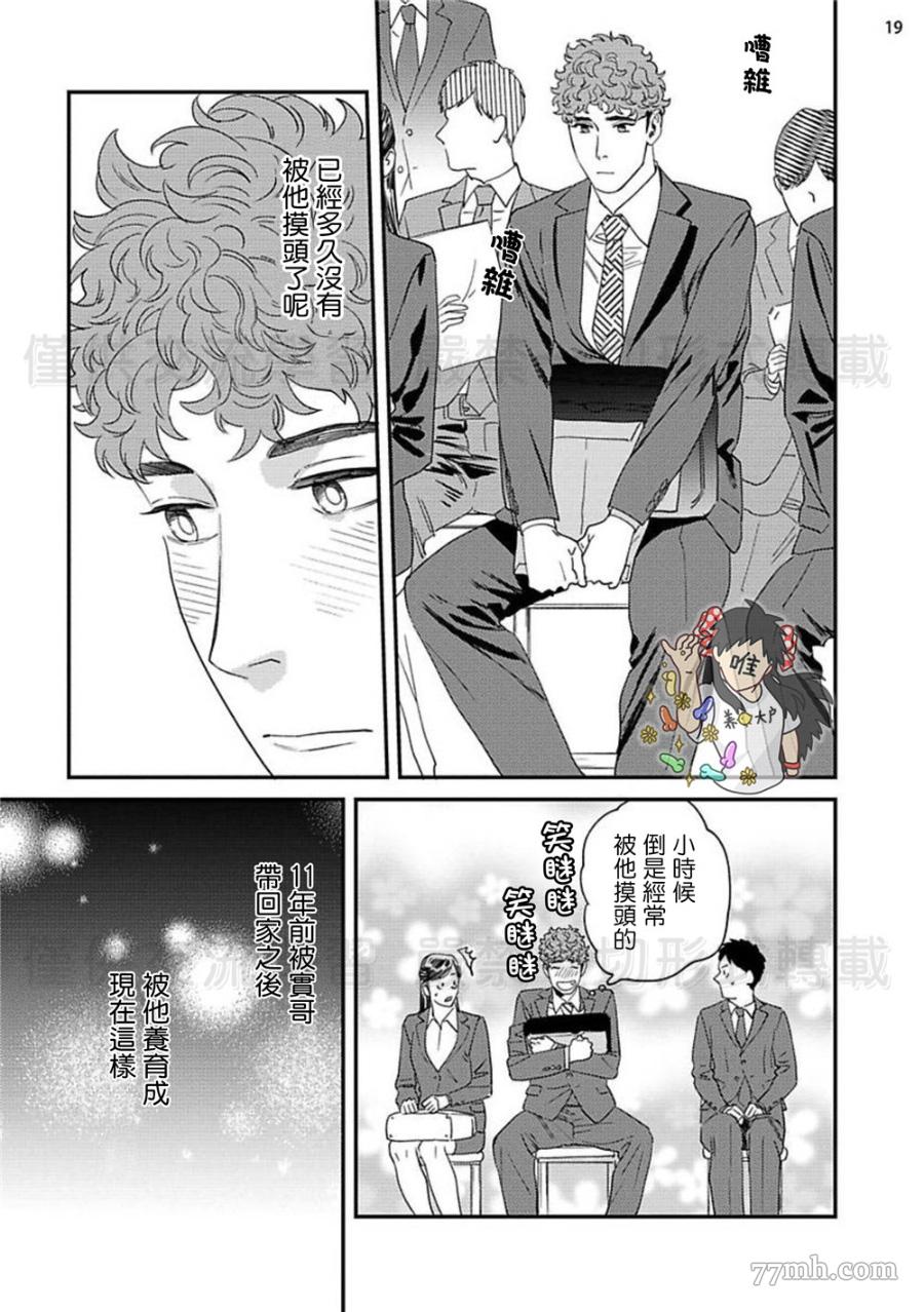 糖在鞭子后漫画,第1话4图