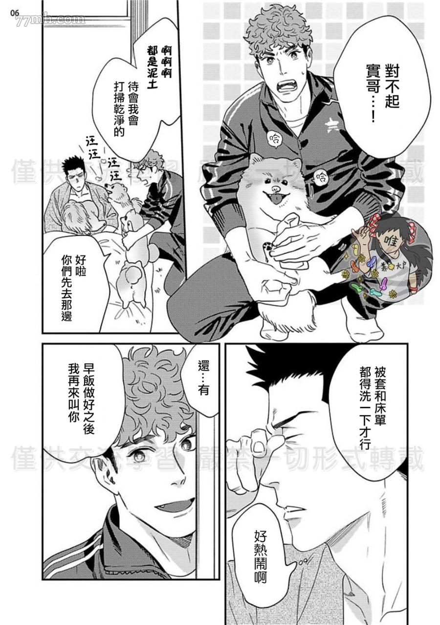 糖在鞭子后漫画,第1话1图