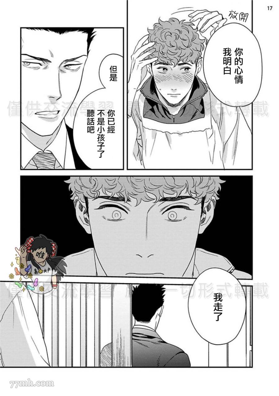 糖在鞭子后漫画,第1话2图