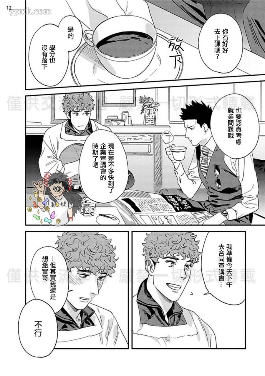 糖在鞭子后漫画,第1话2图