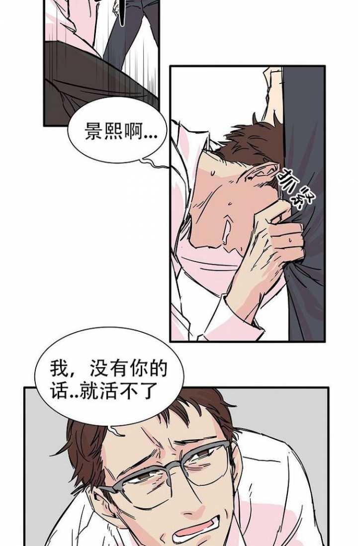 特殊关系漫画,第2话4图