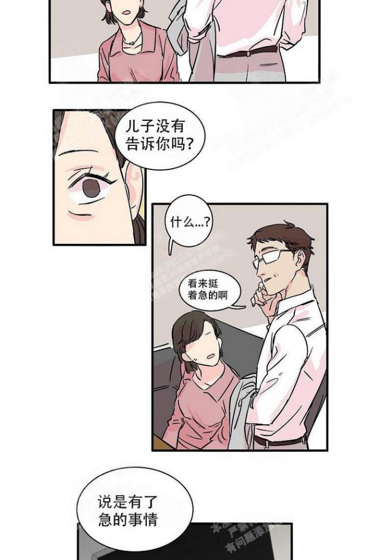 特殊关系漫画,第4话3图