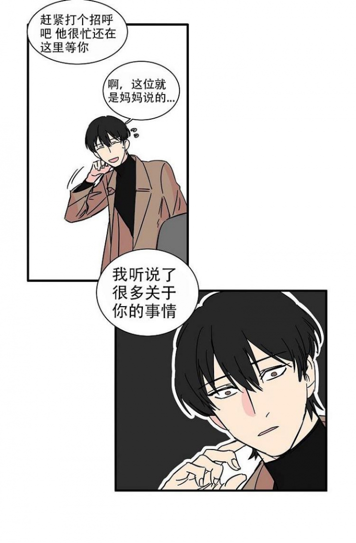 特殊关系漫画,第2话3图