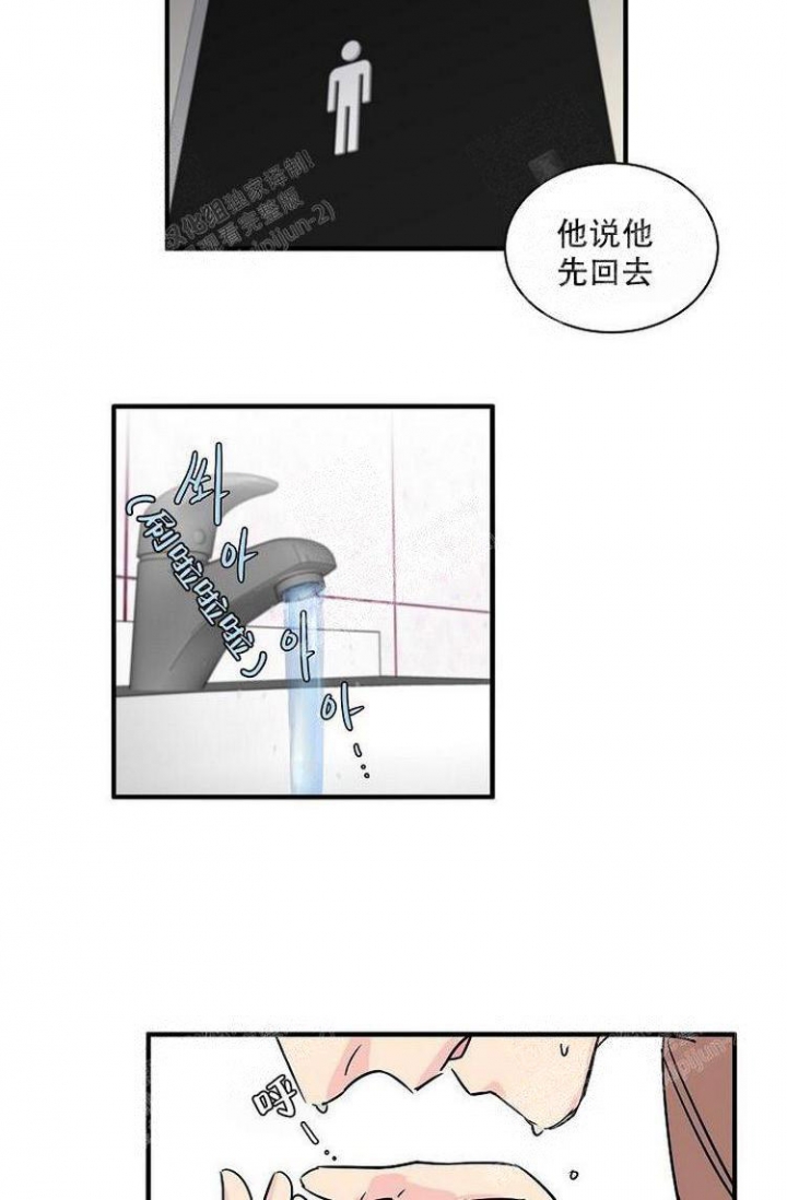 特殊关系漫画,第4话4图