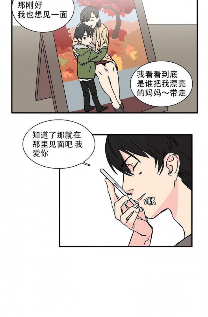 特殊关系漫画,第2话1图