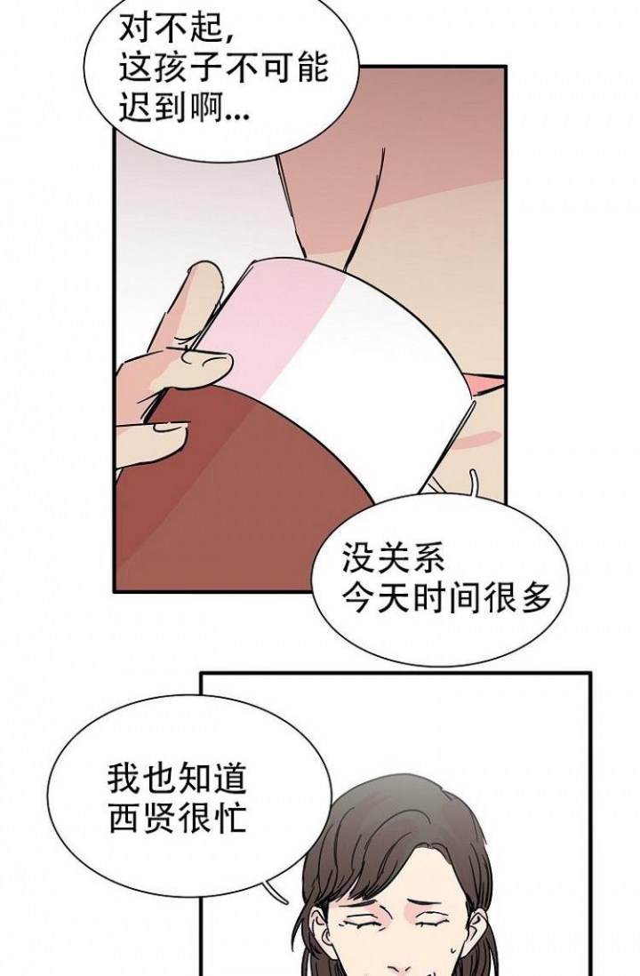 特殊关系漫画,第2话4图