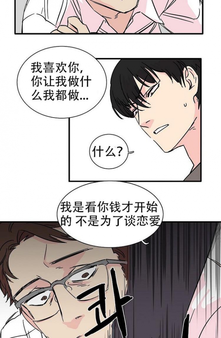 特殊关系漫画,第2话5图