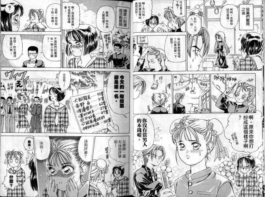 私立通渡高校 漫画,第1卷2图