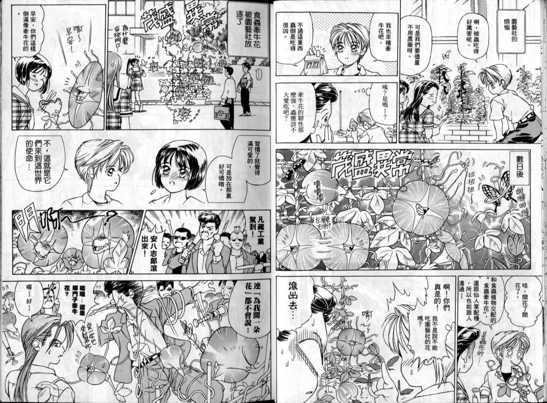 私立通渡高校 漫画,第1卷5图