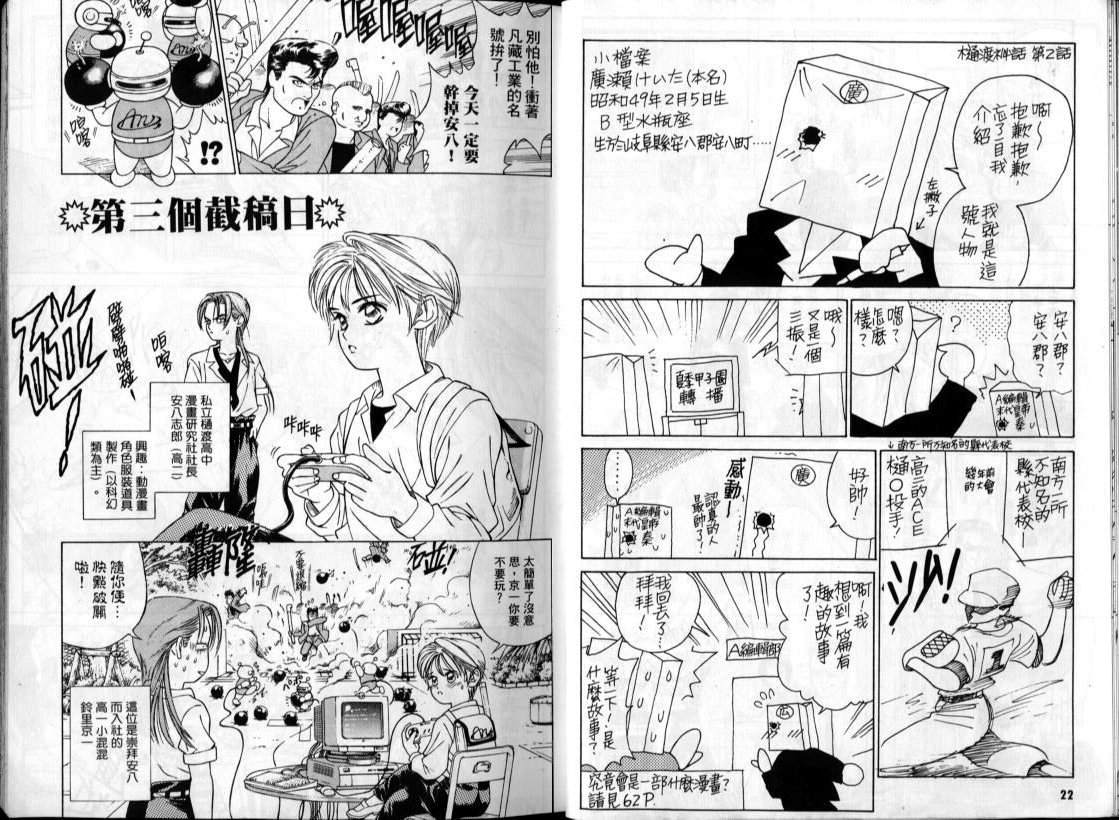 私立通渡高校 漫画,第1卷3图