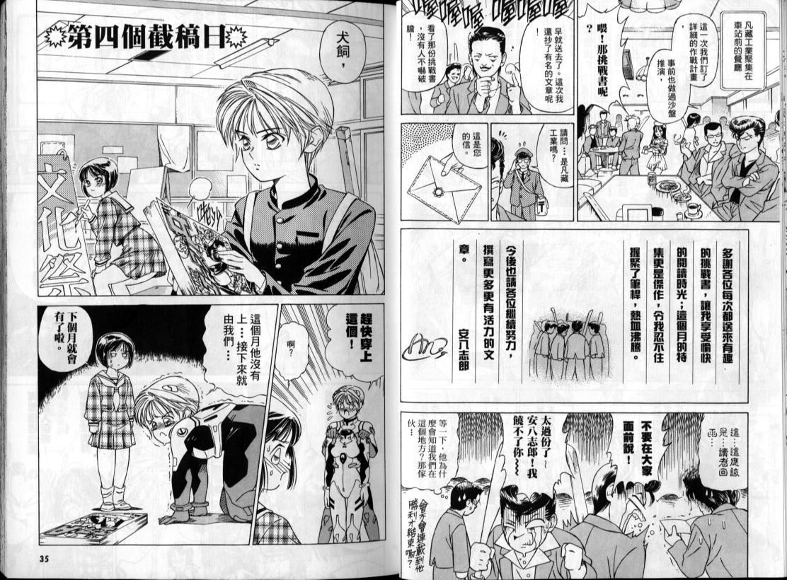 私立通渡高校 漫画,第1卷4图