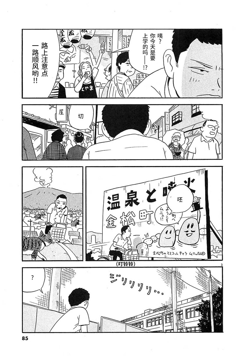 我们的喷火祭漫画,第4话和你在一起的话说不定能变的受欢迎3图