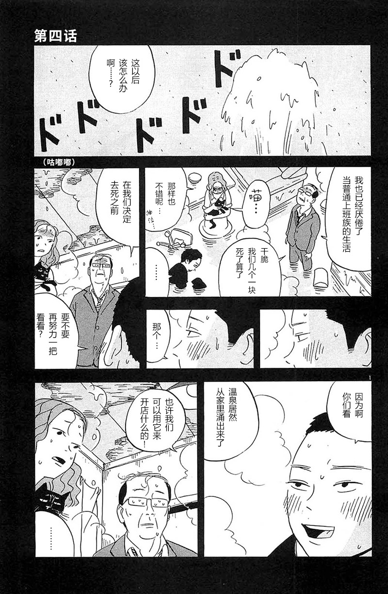 我们的喷火祭漫画,第4话和你在一起的话说不定能变的受欢迎1图