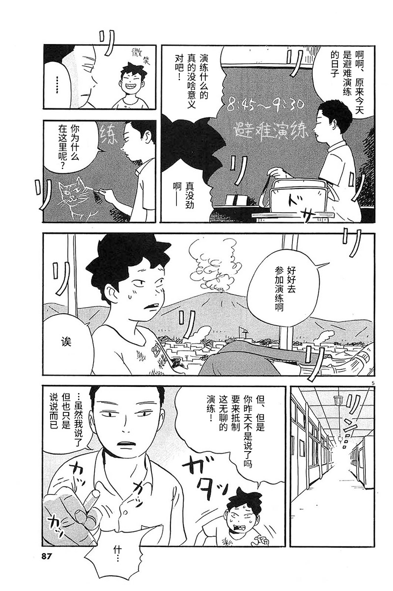 我们的喷火祭漫画,第4话和你在一起的话说不定能变的受欢迎5图