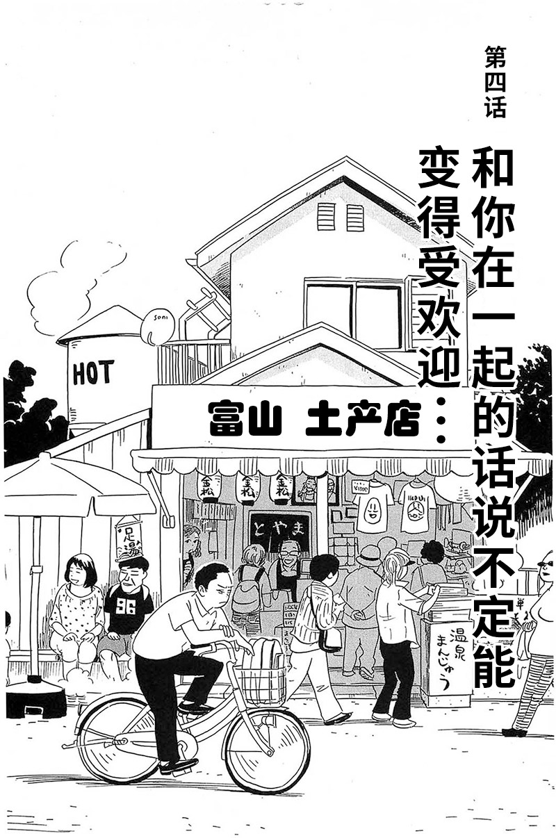 我们的喷火祭漫画,第4话和你在一起的话说不定能变的受欢迎2图