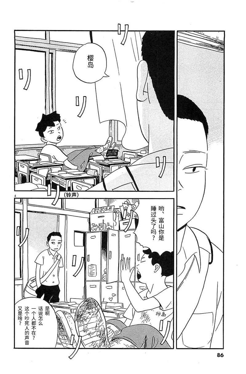 我们的喷火祭漫画,第4话和你在一起的话说不定能变的受欢迎4图