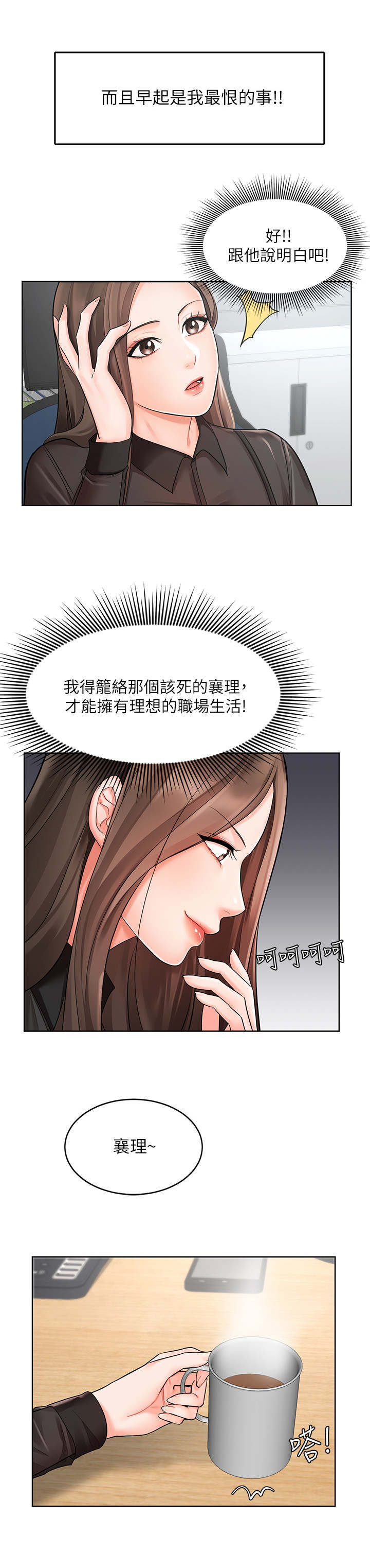 业绩冠军漫画,第3章：不近人情5图