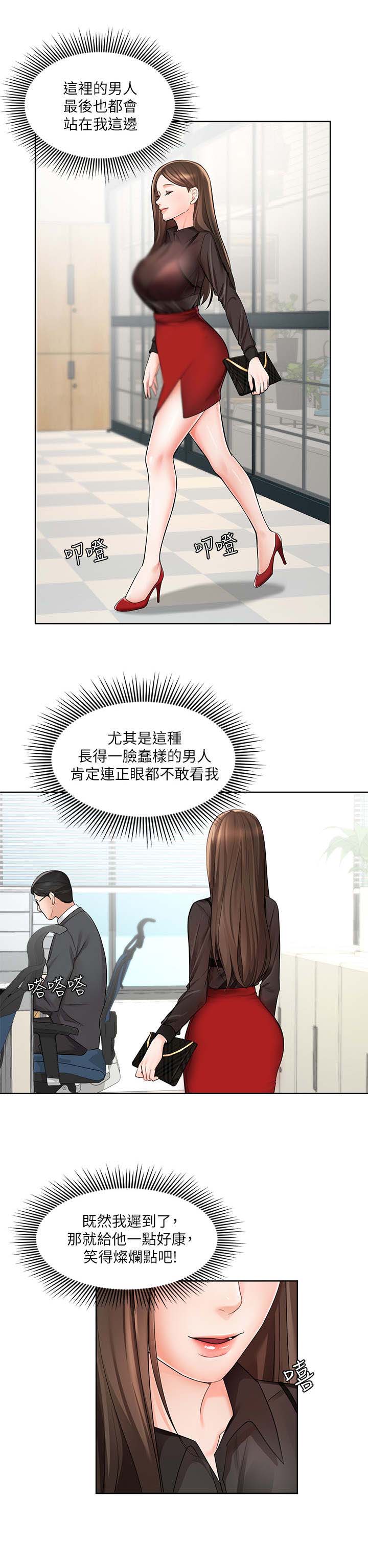 业绩冠军漫画,第3章：不近人情1图