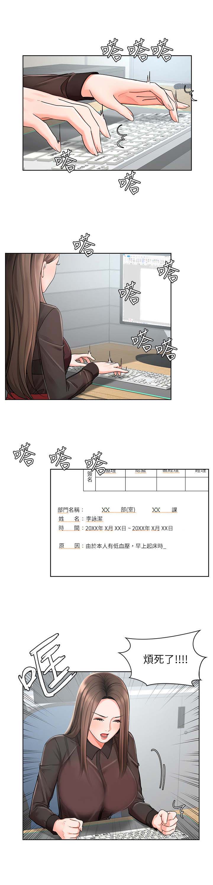 业绩冠军漫画,第3章：不近人情5图