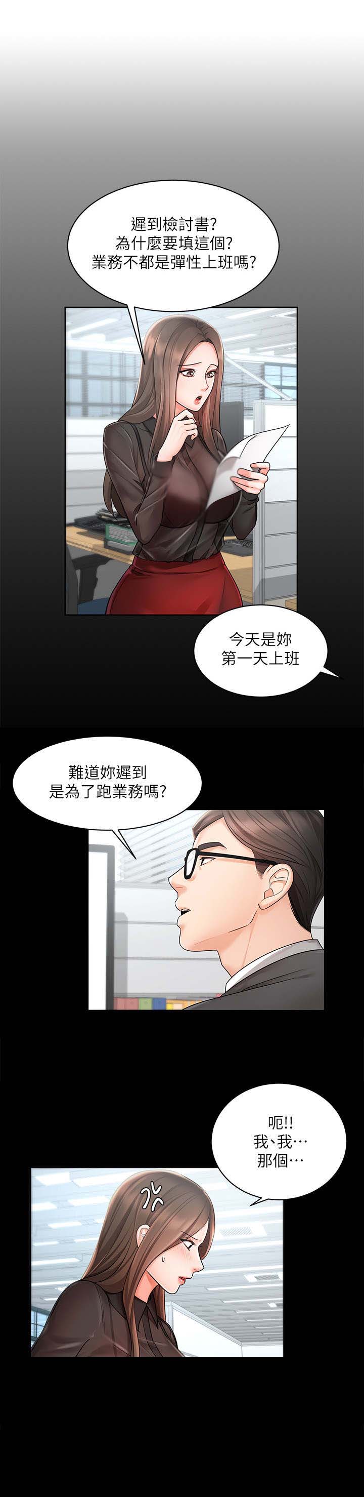 业绩冠军漫画,第3章：不近人情2图