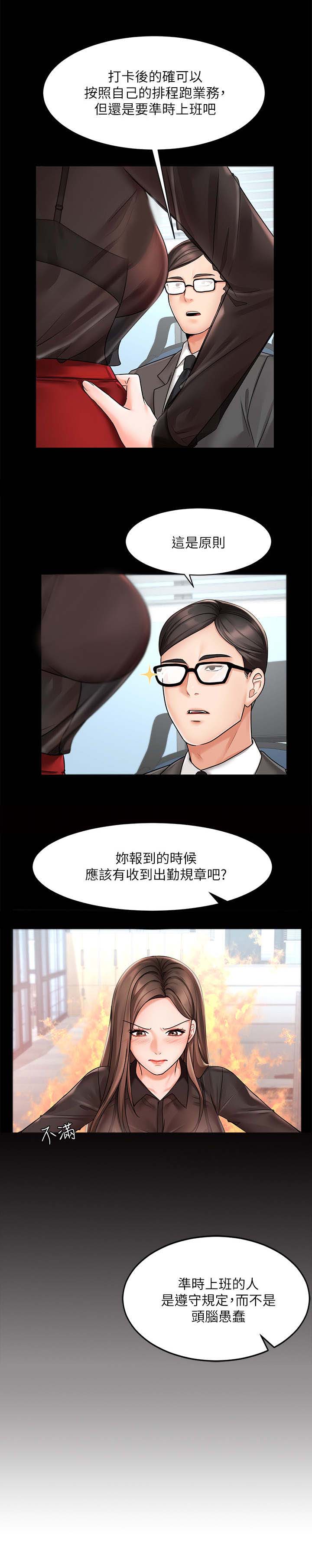 业绩冠军漫画,第3章：不近人情3图