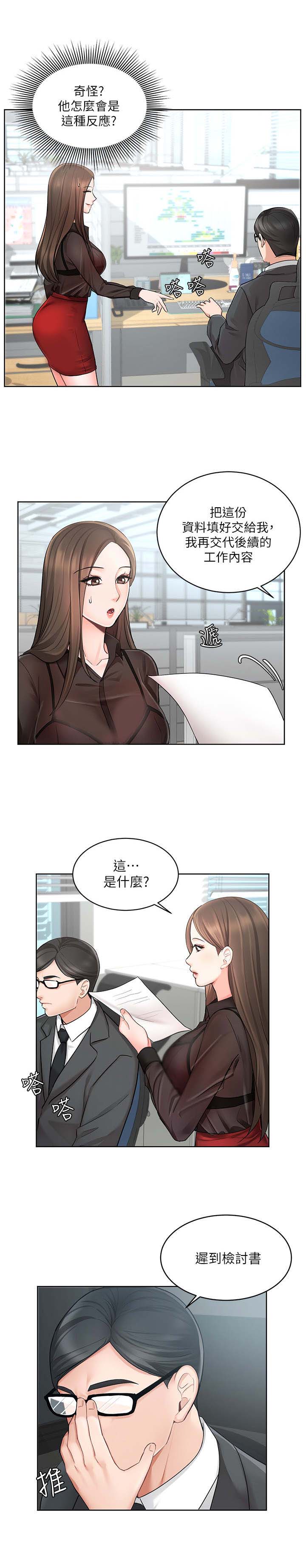 业绩冠军漫画,第3章：不近人情3图