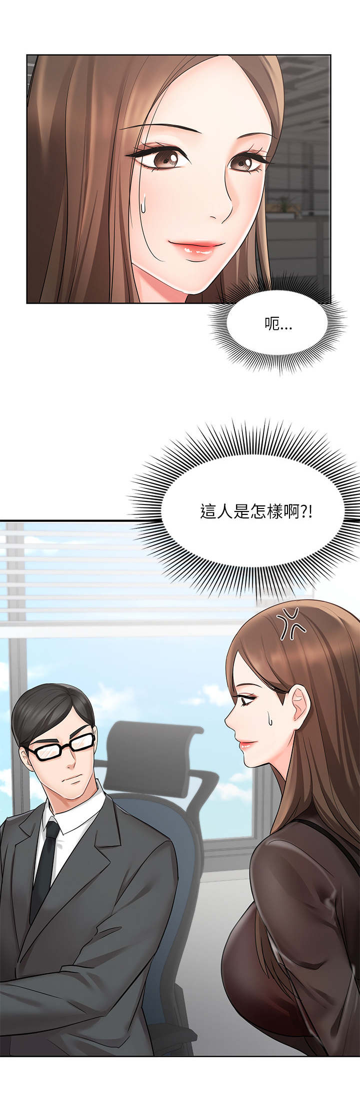 业绩冠军漫画,第3章：不近人情4图