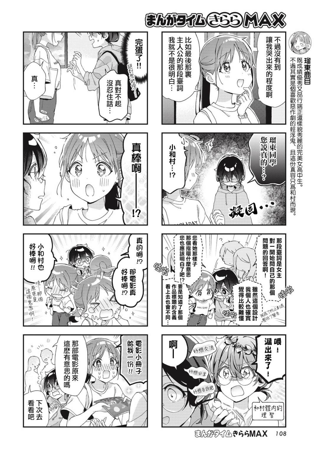 瑠东同学无人能敌！漫画,第3话5图